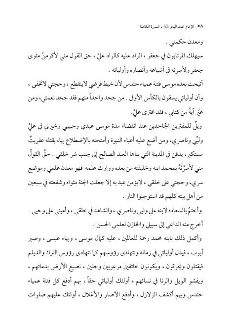 صفحة 57 — الإمام محمد الباقر (عليه السلام) ، السيرة الكاملة