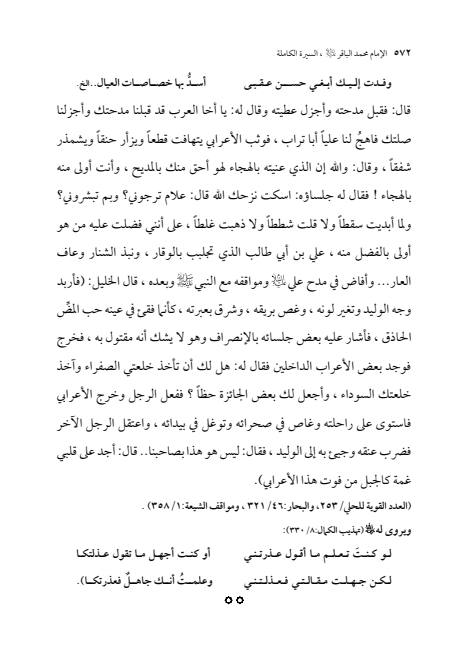 صفحة 571 — الإمام محمد الباقر (عليه السلام) ، السيرة الكاملة