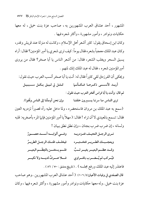 صفحة 576 — الإمام محمد الباقر (عليه السلام) ، السيرة الكاملة