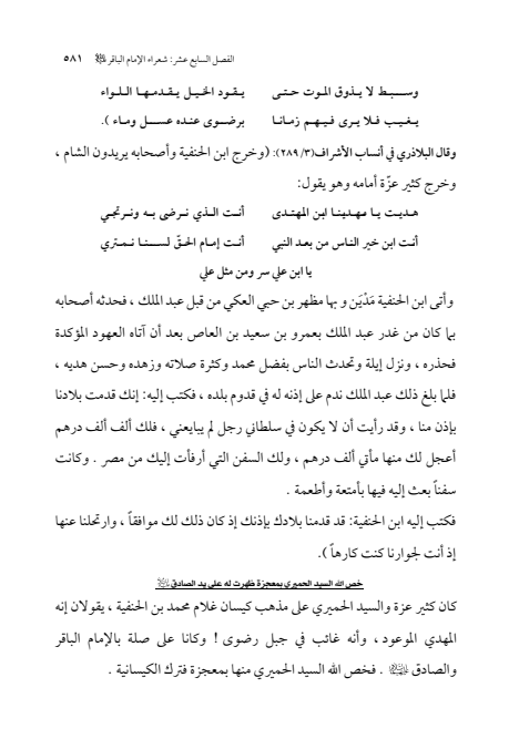 صفحة 580 — الإمام محمد الباقر (عليه السلام) ، السيرة الكاملة
