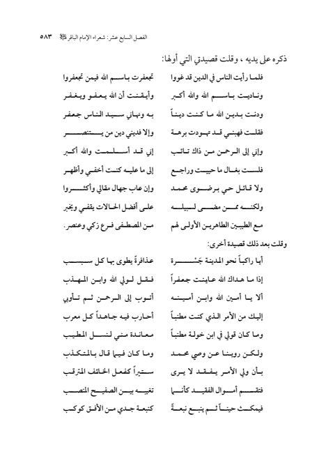صفحة 582 — الإمام محمد الباقر (عليه السلام) ، السيرة الكاملة