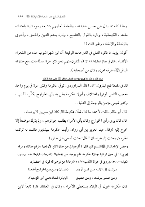 صفحة 584 — الإمام محمد الباقر (عليه السلام) ، السيرة الكاملة