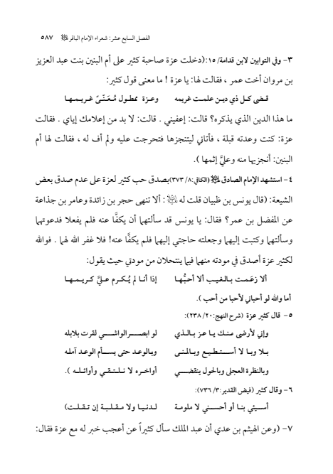صفحة 586 — الإمام محمد الباقر (عليه السلام) ، السيرة الكاملة