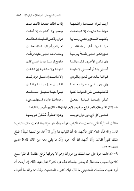 صفحة 588 — الإمام محمد الباقر (عليه السلام) ، السيرة الكاملة