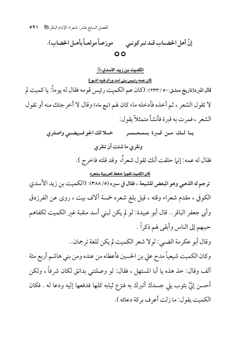 صفحة 590 — الإمام محمد الباقر (عليه السلام) ، السيرة الكاملة