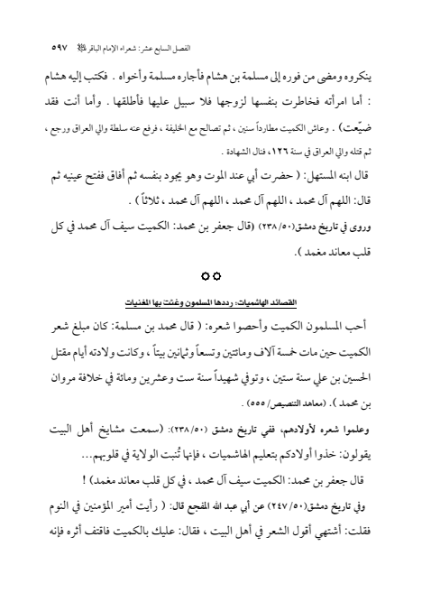 صفحة 596 — الإمام محمد الباقر (عليه السلام) ، السيرة الكاملة
