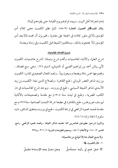صفحة 597 — الإمام محمد الباقر (عليه السلام) ، السيرة الكاملة