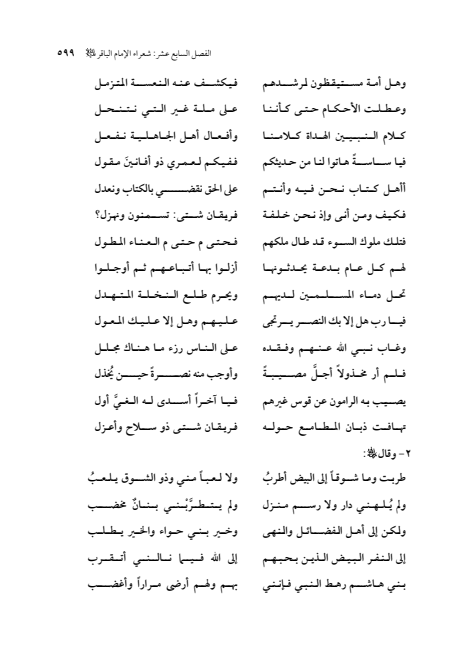 صفحة 598 — الإمام محمد الباقر (عليه السلام) ، السيرة الكاملة