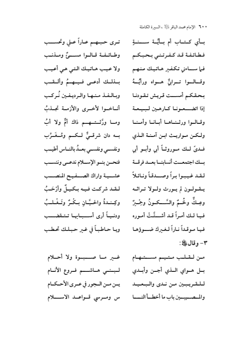 صفحة 599 — الإمام محمد الباقر (عليه السلام) ، السيرة الكاملة