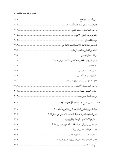 صفحة 6 — الإمام محمد الباقر (عليه السلام) ، السيرة الكاملة