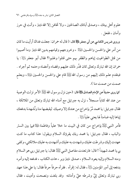 صفحة 60 — الإمام محمد الباقر (عليه السلام) ، السيرة الكاملة
