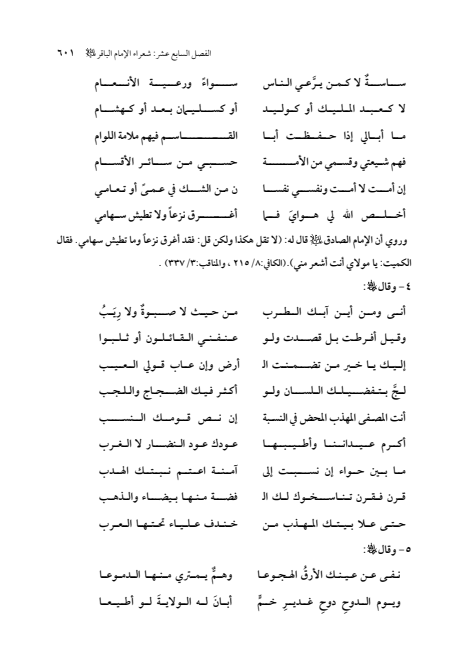 صفحة 600 — الإمام محمد الباقر (عليه السلام) ، السيرة الكاملة