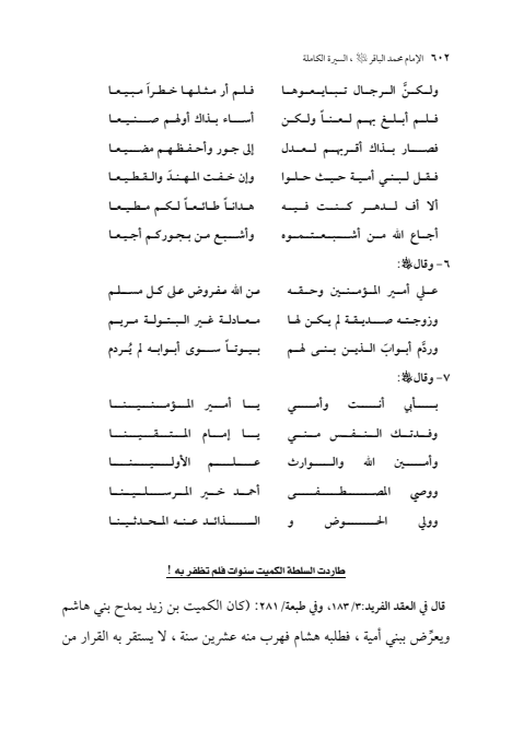 صفحة 601 — الإمام محمد الباقر (عليه السلام) ، السيرة الكاملة