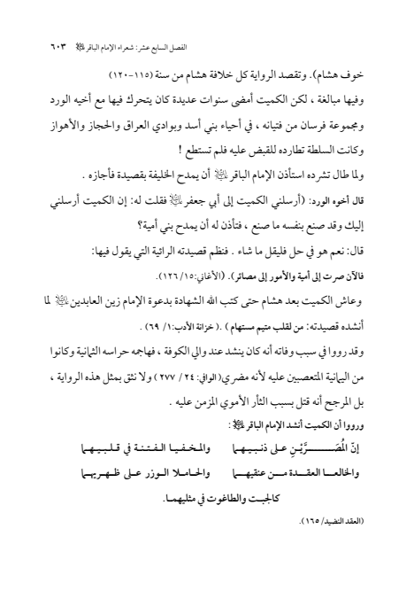 صفحة 602 — الإمام محمد الباقر (عليه السلام) ، السيرة الكاملة