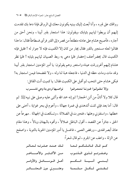 صفحة 604 — الإمام محمد الباقر (عليه السلام) ، السيرة الكاملة