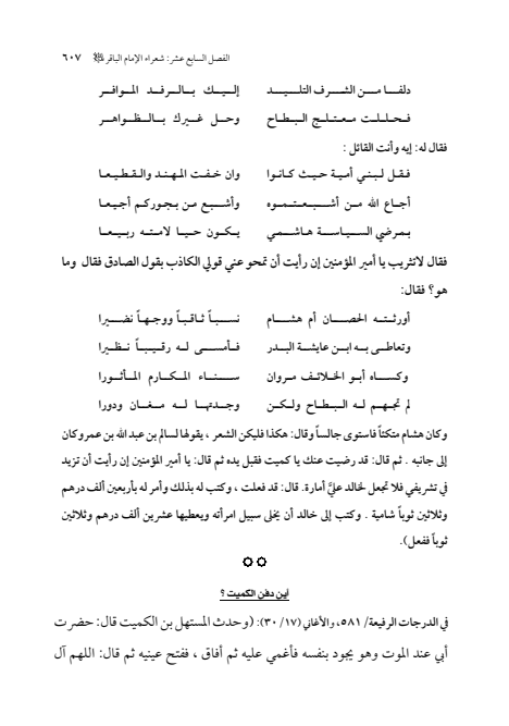 صفحة 606 — الإمام محمد الباقر (عليه السلام) ، السيرة الكاملة