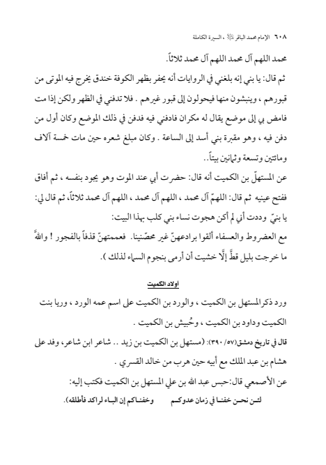 صفحة 607 — الإمام محمد الباقر (عليه السلام) ، السيرة الكاملة