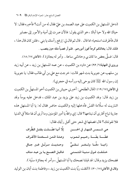صفحة 608 — الإمام محمد الباقر (عليه السلام) ، السيرة الكاملة