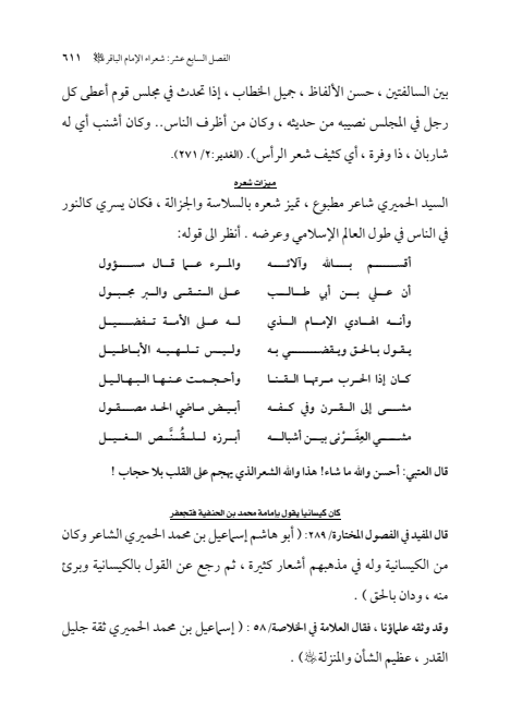صفحة 610 — الإمام محمد الباقر (عليه السلام) ، السيرة الكاملة