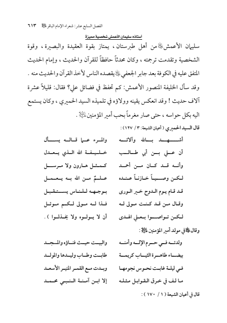 صفحة 612 — الإمام محمد الباقر (عليه السلام) ، السيرة الكاملة