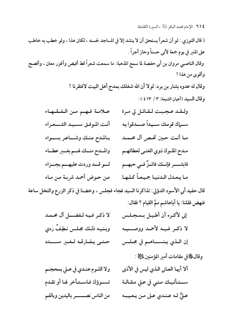 صفحة 613 — الإمام محمد الباقر (عليه السلام) ، السيرة الكاملة
