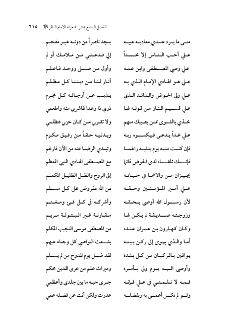 صفحة 614 — الإمام محمد الباقر (عليه السلام) ، السيرة الكاملة