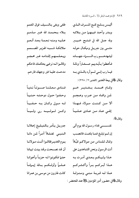 صفحة 615 — الإمام محمد الباقر (عليه السلام) ، السيرة الكاملة