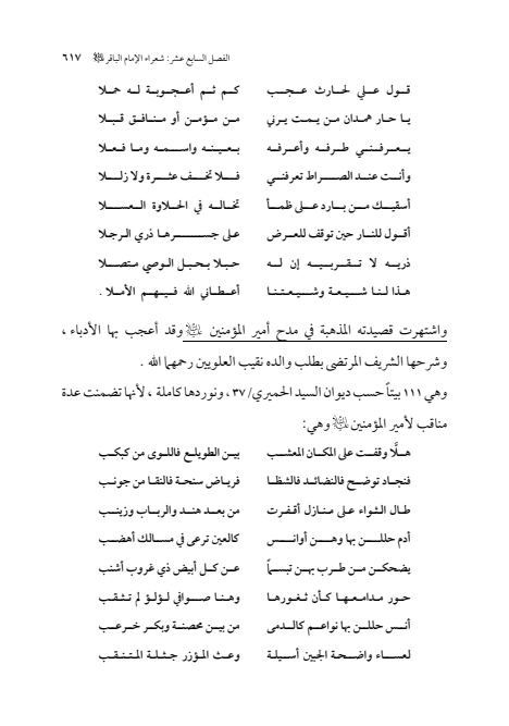 صفحة 616 — الإمام محمد الباقر (عليه السلام) ، السيرة الكاملة