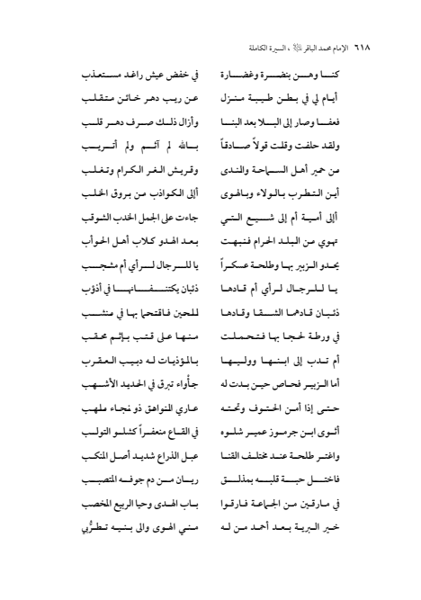 صفحة 617 — الإمام محمد الباقر (عليه السلام) ، السيرة الكاملة