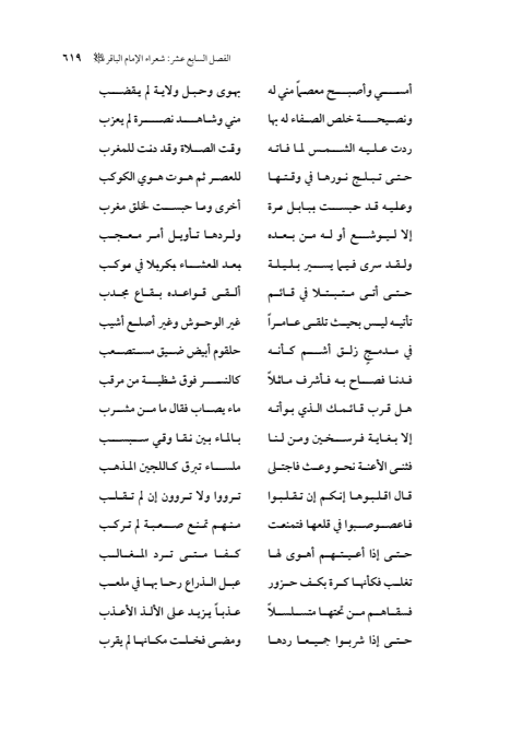 صفحة 618 — الإمام محمد الباقر (عليه السلام) ، السيرة الكاملة