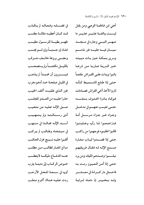 صفحة 619 — الإمام محمد الباقر (عليه السلام) ، السيرة الكاملة
