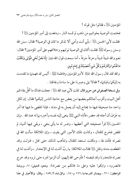 صفحة 62 — الإمام محمد الباقر (عليه السلام) ، السيرة الكاملة