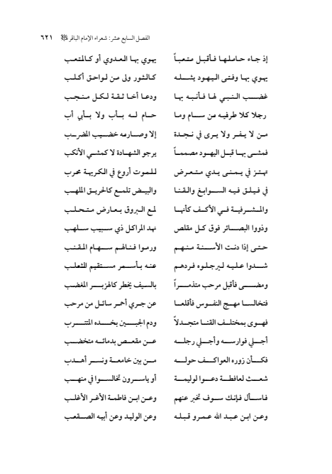 صفحة 620 — الإمام محمد الباقر (عليه السلام) ، السيرة الكاملة
