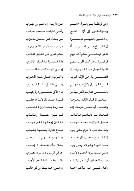 صفحة 621 — الإمام محمد الباقر (عليه السلام) ، السيرة الكاملة