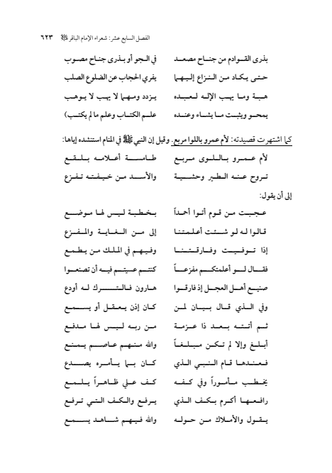 صفحة 622 — الإمام محمد الباقر (عليه السلام) ، السيرة الكاملة