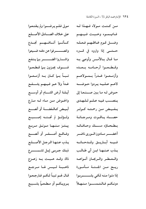 صفحة 623 — الإمام محمد الباقر (عليه السلام) ، السيرة الكاملة