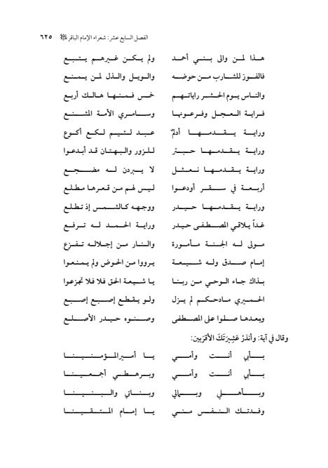 صفحة 624 — الإمام محمد الباقر (عليه السلام) ، السيرة الكاملة