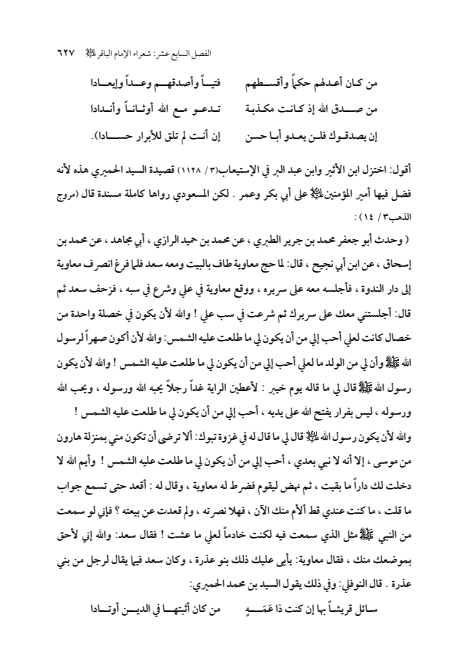 صفحة 626 — الإمام محمد الباقر (عليه السلام) ، السيرة الكاملة