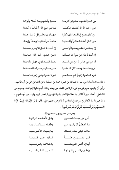 صفحة 627 — الإمام محمد الباقر (عليه السلام) ، السيرة الكاملة