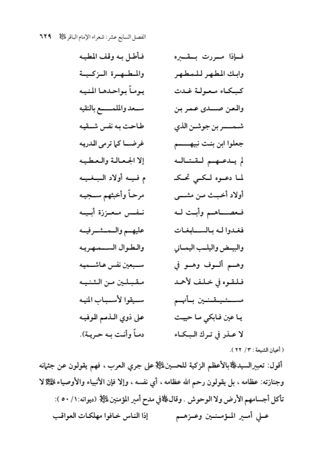 صفحة 628 — الإمام محمد الباقر (عليه السلام) ، السيرة الكاملة