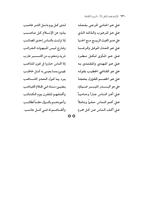 صفحة 629 — الإمام محمد الباقر (عليه السلام) ، السيرة الكاملة