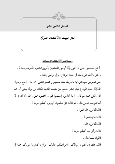 صفحة 630 — الإمام محمد الباقر (عليه السلام) ، السيرة الكاملة