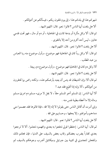 صفحة 631 — الإمام محمد الباقر (عليه السلام) ، السيرة الكاملة