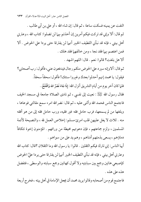 صفحة 632 — الإمام محمد الباقر (عليه السلام) ، السيرة الكاملة