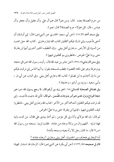 صفحة 634 — الإمام محمد الباقر (عليه السلام) ، السيرة الكاملة