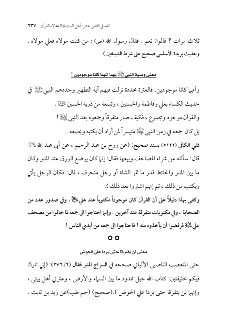 صفحة 636 — الإمام محمد الباقر (عليه السلام) ، السيرة الكاملة