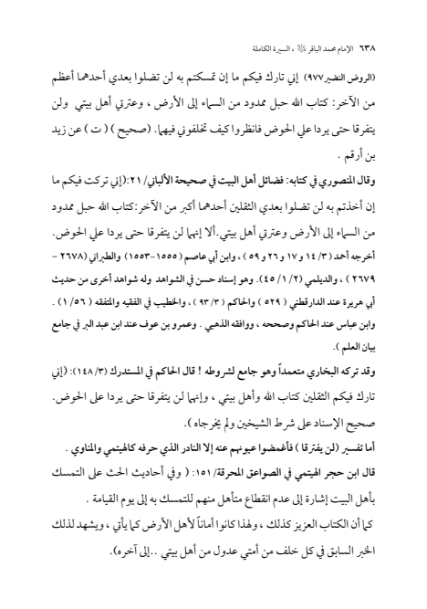 صفحة 637 — الإمام محمد الباقر (عليه السلام) ، السيرة الكاملة