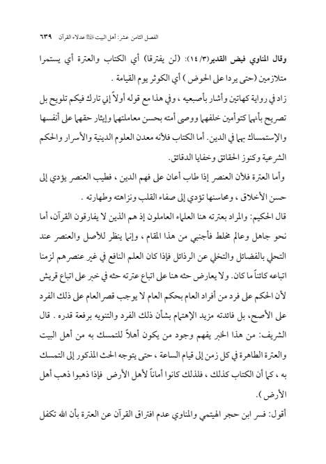 صفحة 638 — الإمام محمد الباقر (عليه السلام) ، السيرة الكاملة