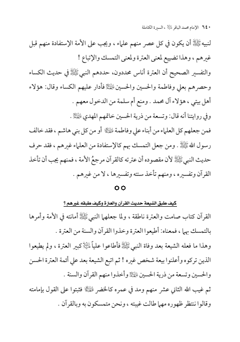 صفحة 639 — الإمام محمد الباقر (عليه السلام) ، السيرة الكاملة