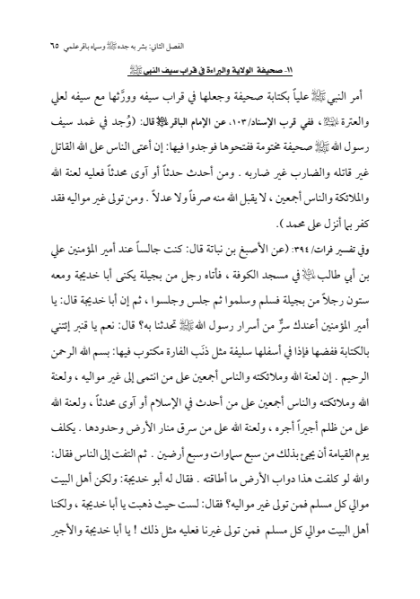 صفحة 64 — الإمام محمد الباقر (عليه السلام) ، السيرة الكاملة